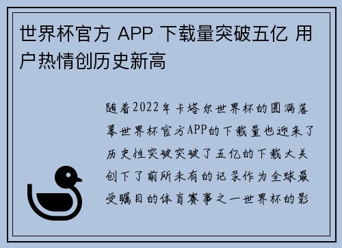 世界杯官方 APP 下载量突破五亿 用户热情创历史新高 世界杯官方 APP 下载量突破五亿 用户热情创历史新高