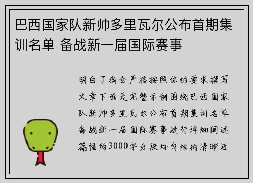 巴西国家队新帅多里瓦尔公布首期集训名单 备战新一届国际赛事 巴西国家队新帅多里瓦尔公布首期集训名单 备战新一届国际赛事