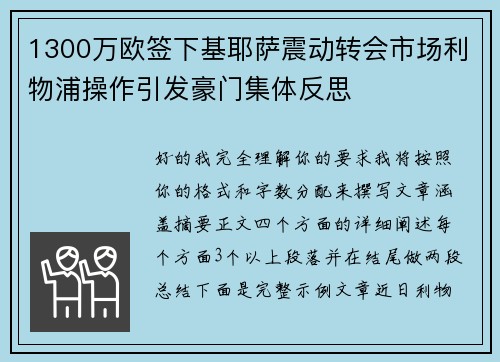 1300万欧签下基耶萨震动转会市场利物浦操作引发豪门集体反思 1300万欧签下基耶萨震动转会市场利物浦操作引发豪门集体反思